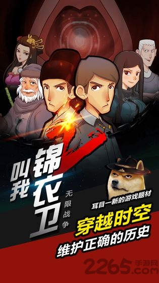 叫我锦衣卫2破解版