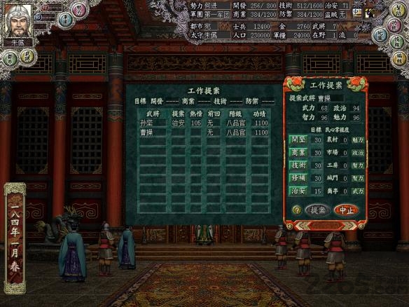 三国志8手机版汉化版