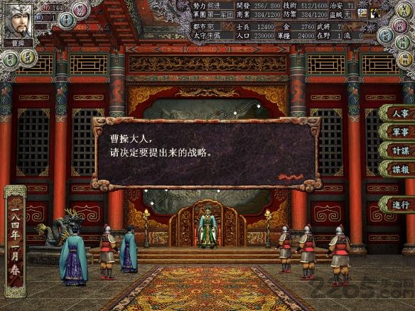 三国志8手机版汉化版