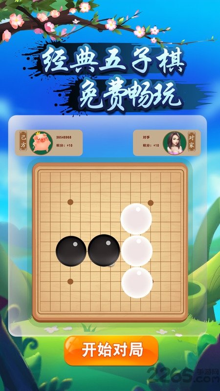 指尖五子棋游戏