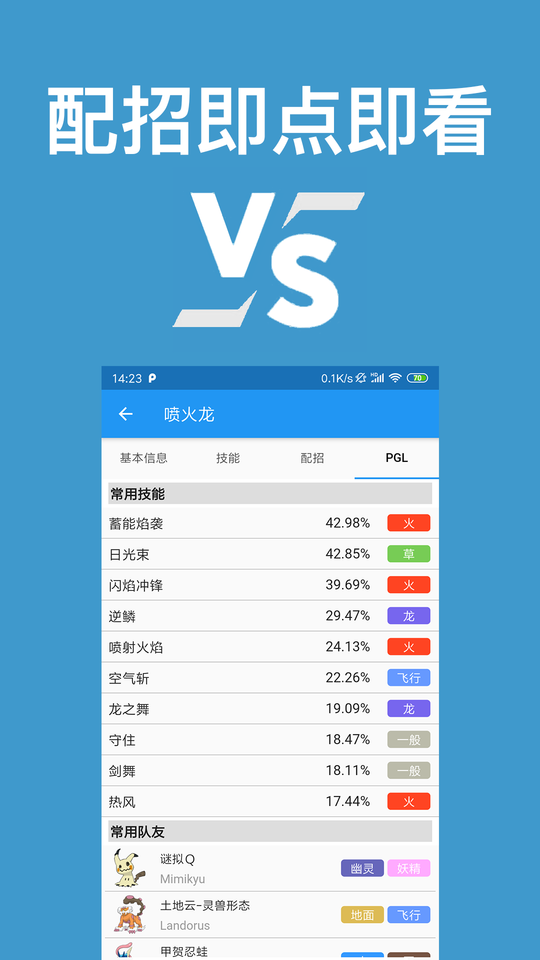 口袋对战宝典app