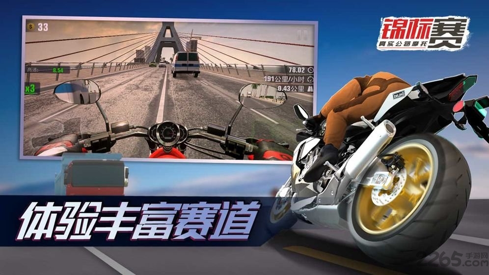 真实公路摩托锦标赛最新版