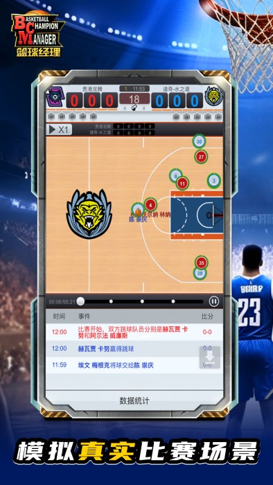 nba篮球经理最新版2024