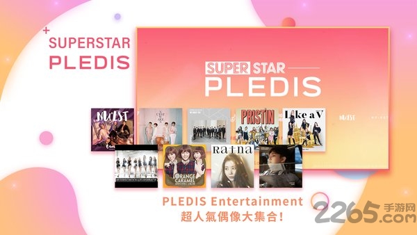 superstar pledis最新游戏