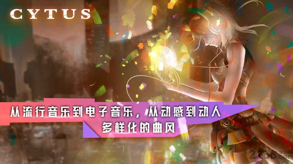 音乐世界cytus中文版