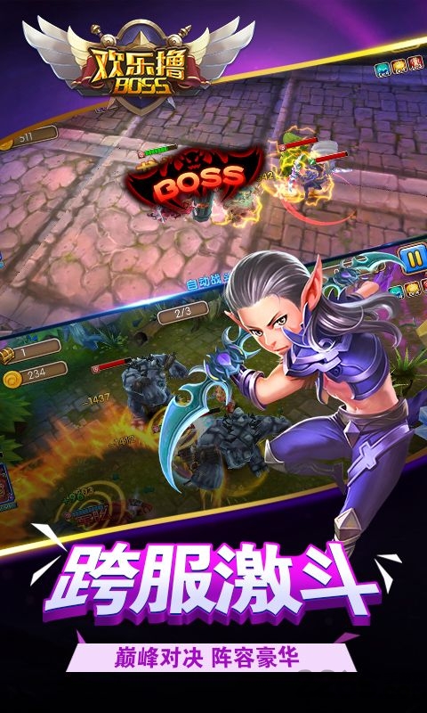 欢乐撸boss游戏