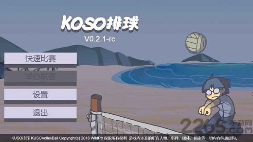 kuson排球游戏