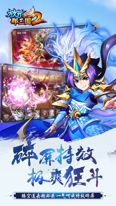 放开那三国2qq登录版