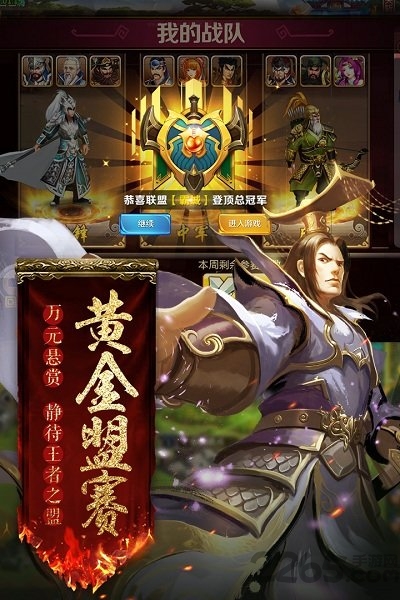 胡莱三国2qq登陆版