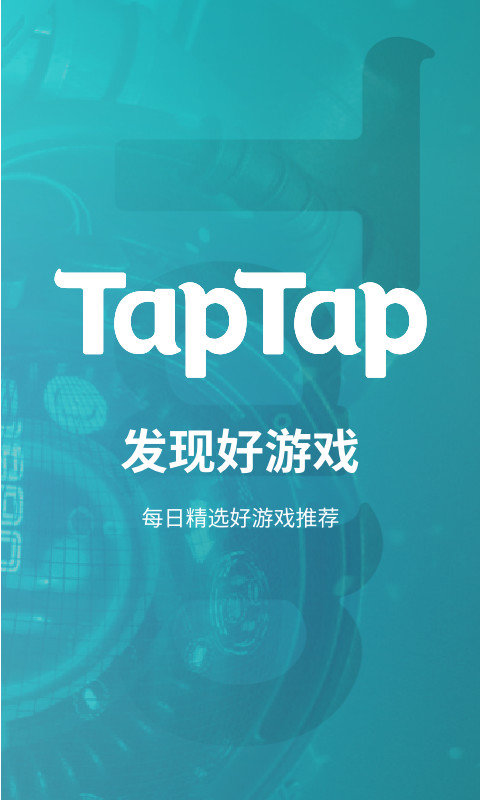 taptap内购破解版