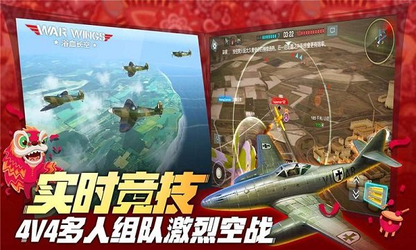 浴血长空手游官方版